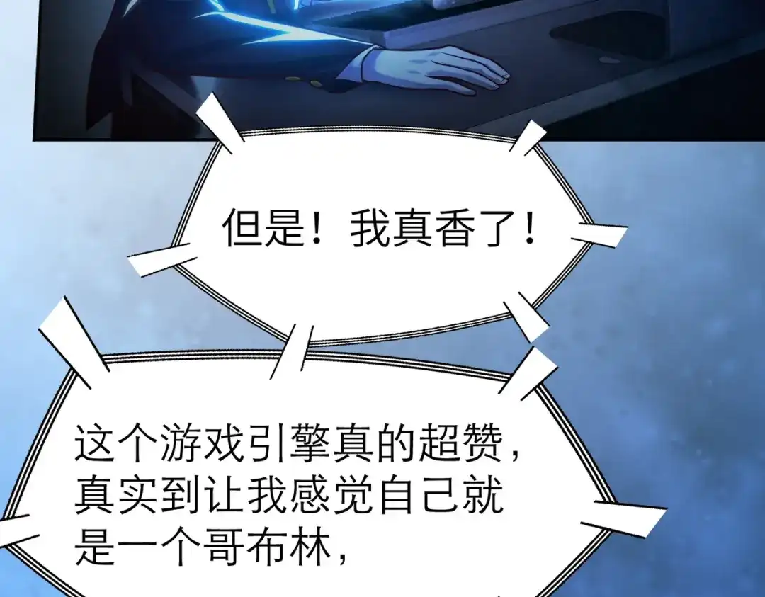 《地下城：开局奴役蓝星玩家》第4话 游戏基础介绍 第7页