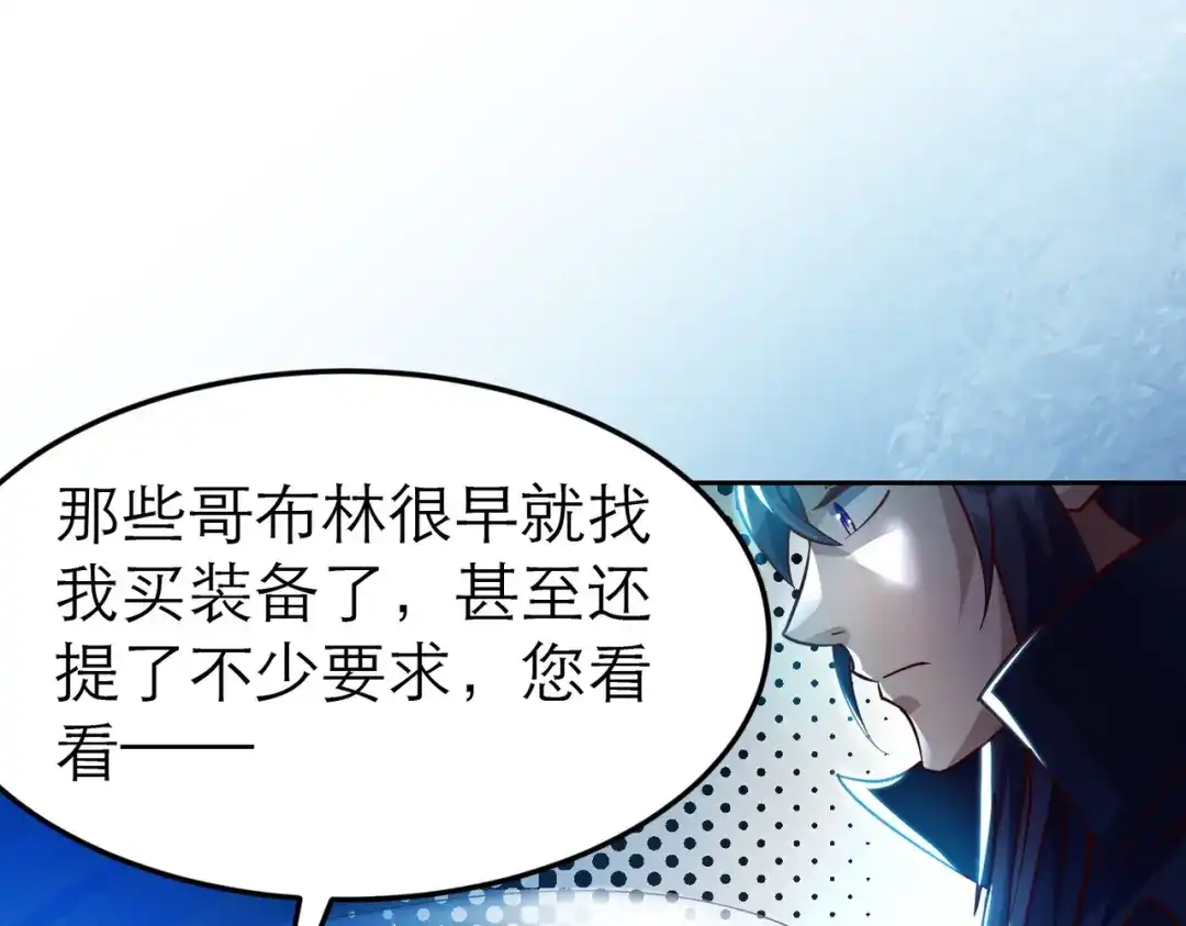 《地下城：开局奴役蓝星玩家》第4话 游戏基础介绍 第95页