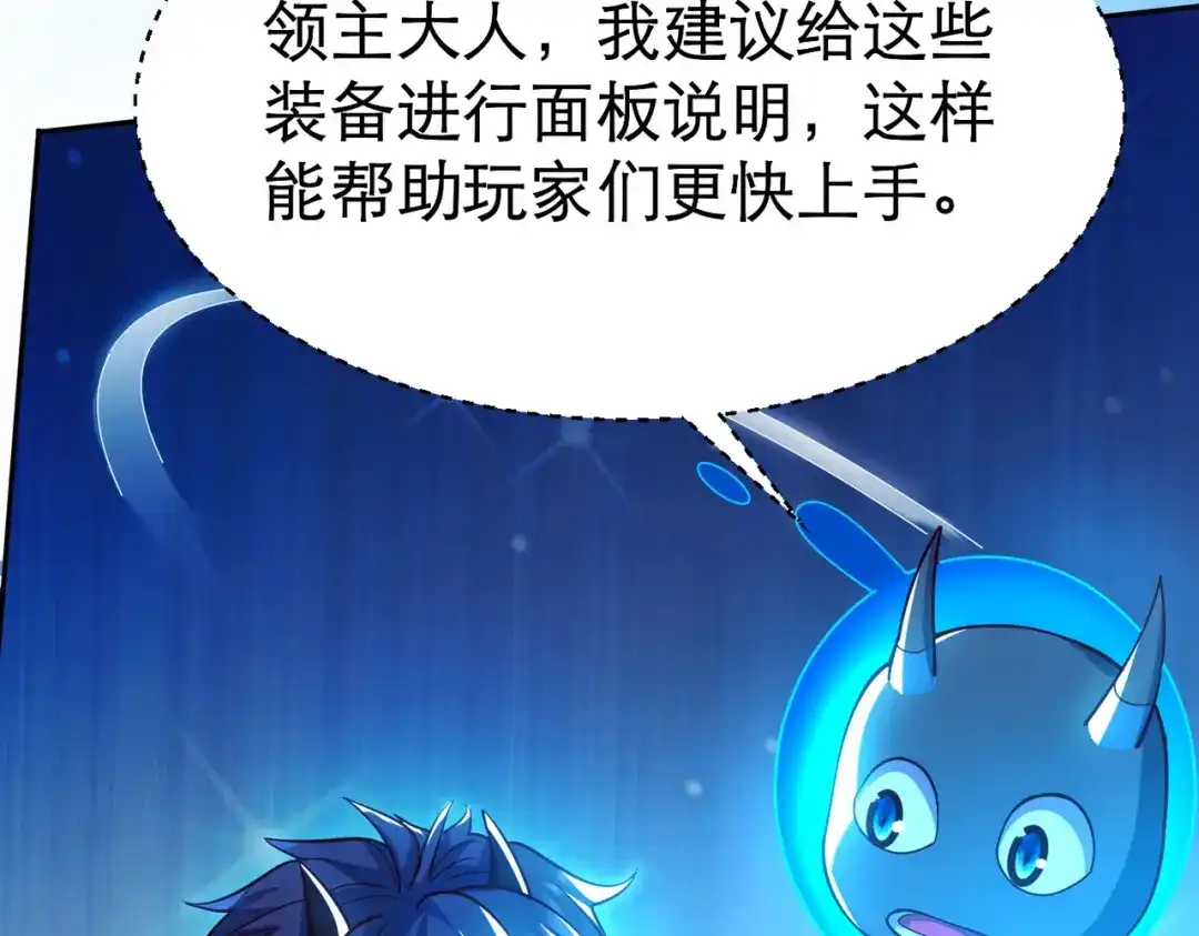《地下城：开局奴役蓝星玩家》第4话 游戏基础介绍 第109页
