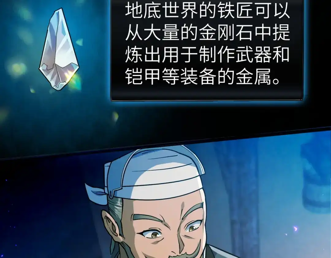 《地下城：开局奴役蓝星玩家》第4话 游戏基础介绍 第86页
