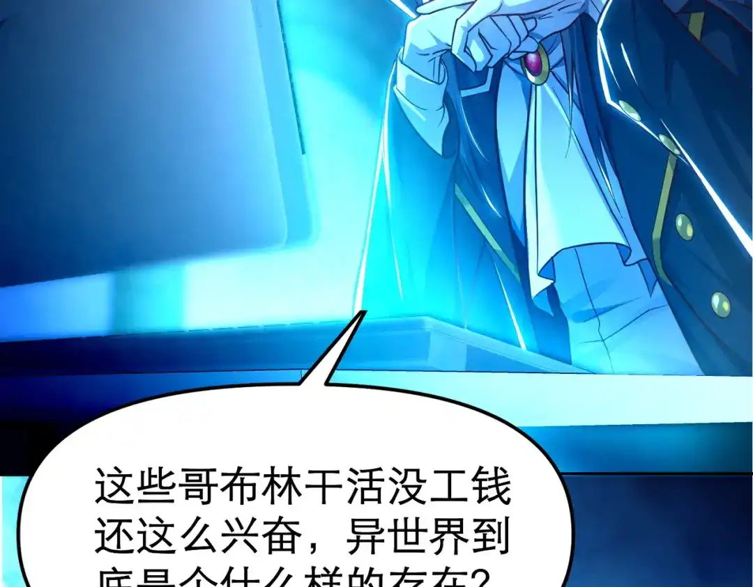 《地下城：开局奴役蓝星玩家》第4话 游戏基础介绍 第64页