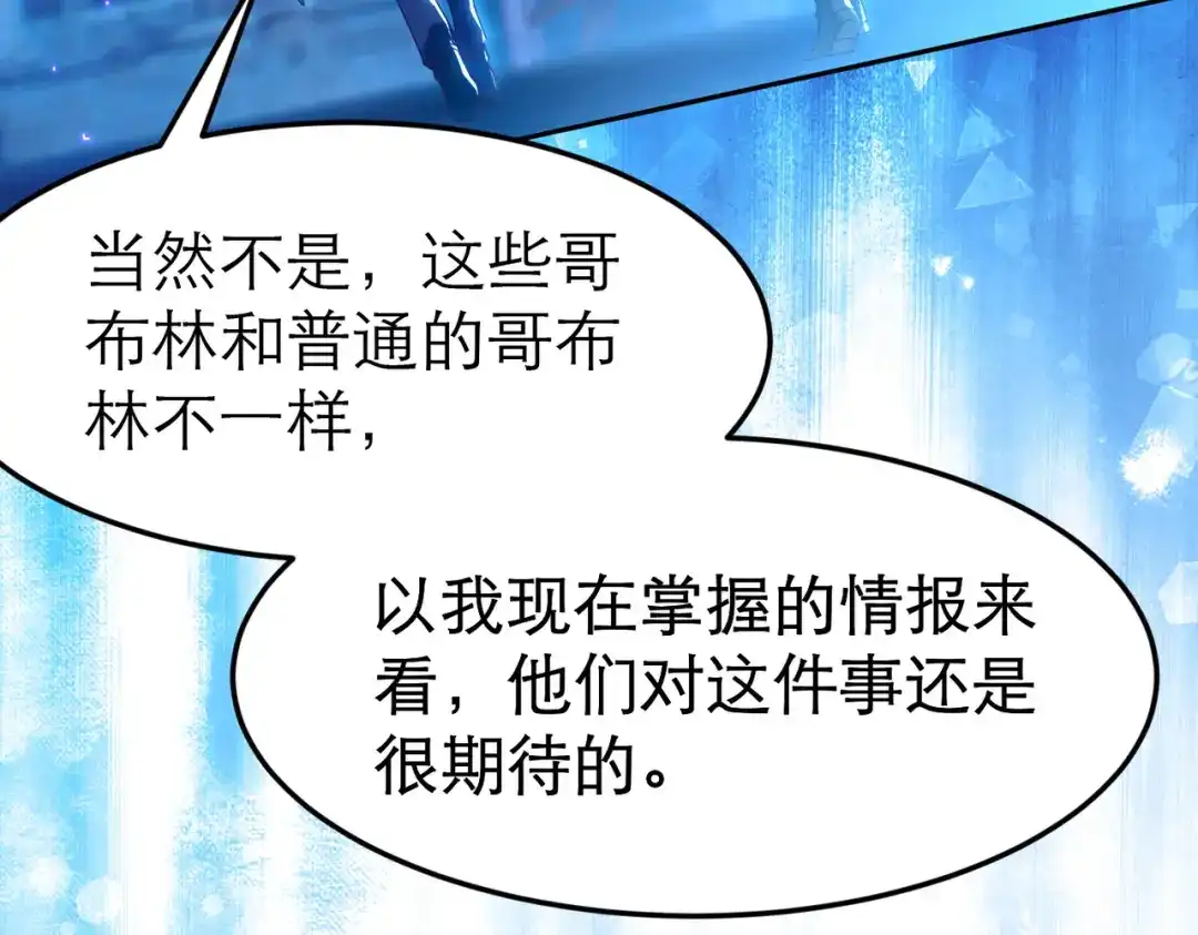 《地下城：开局奴役蓝星玩家》第4话 游戏基础介绍 第82页