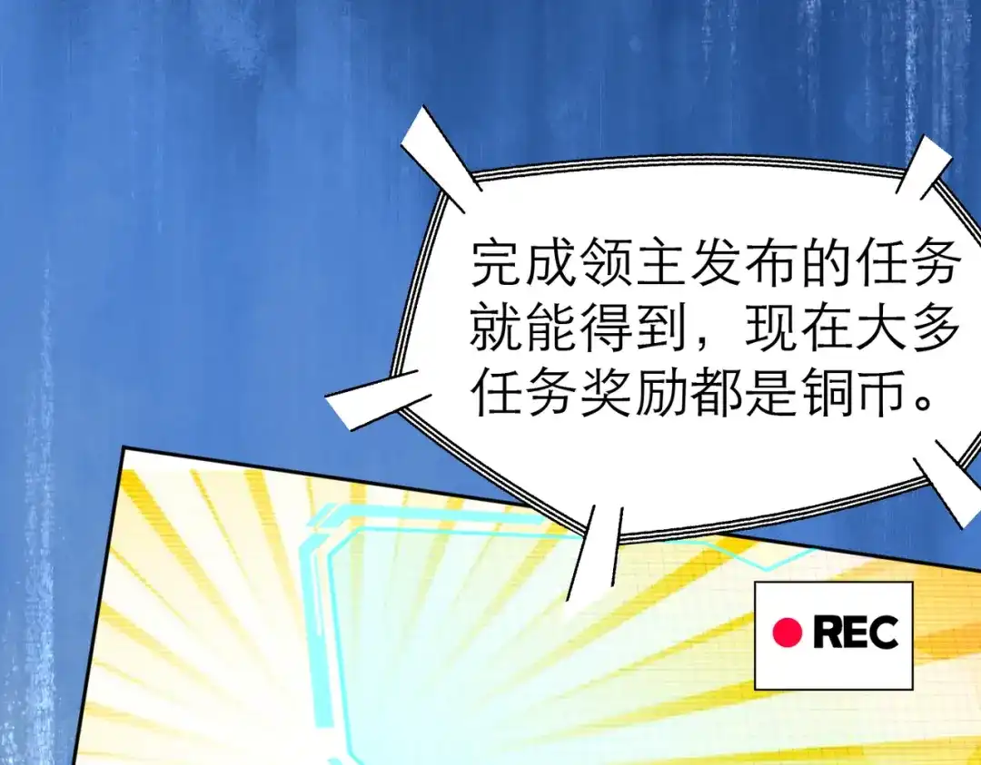 《地下城：开局奴役蓝星玩家》第4话 游戏基础介绍 第21页