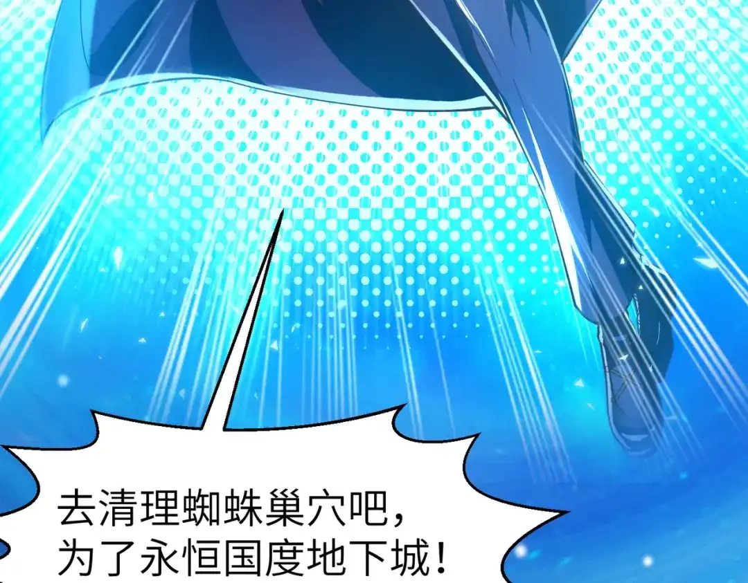 《地下城：开局奴役蓝星玩家》第4话 游戏基础介绍 第134页