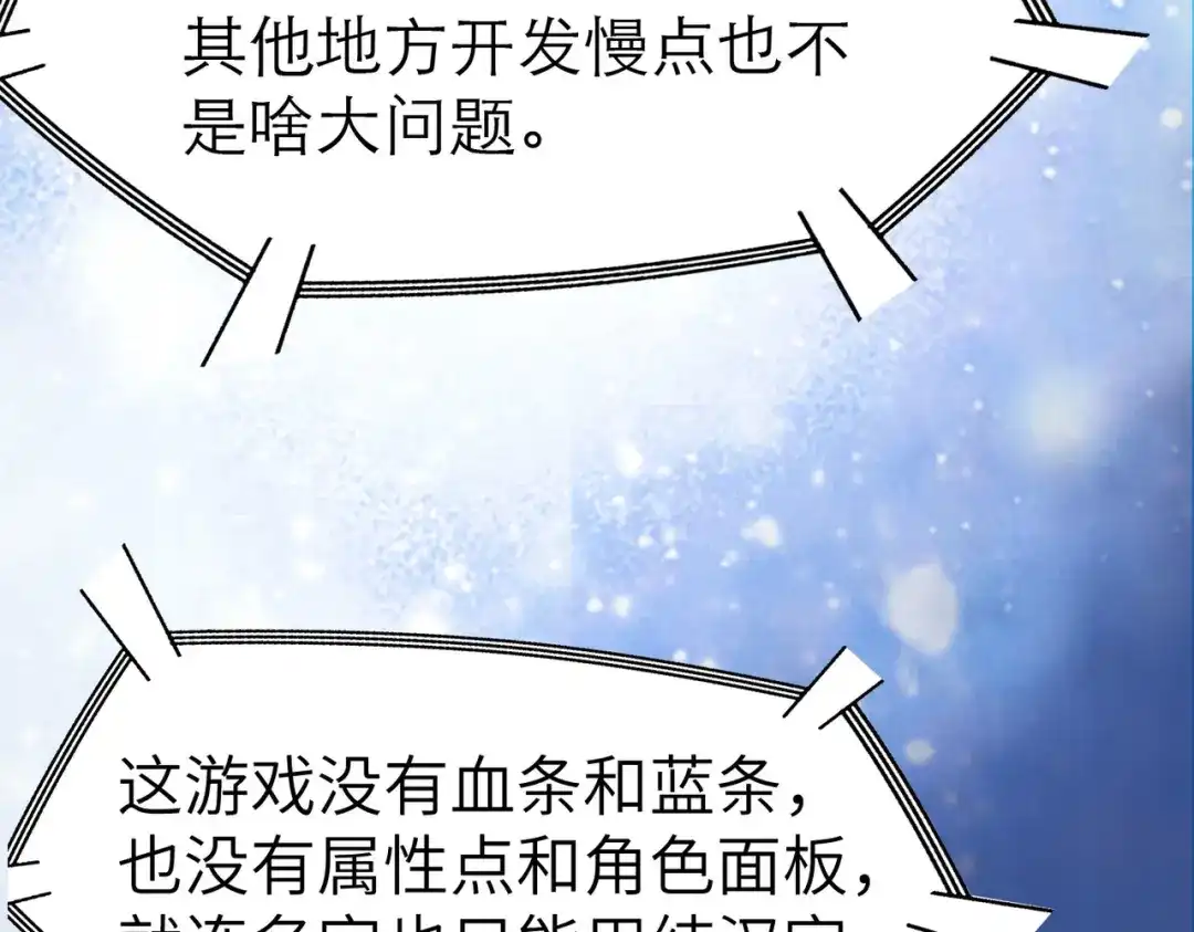 《地下城：开局奴役蓝星玩家》第4话 游戏基础介绍 第30页
