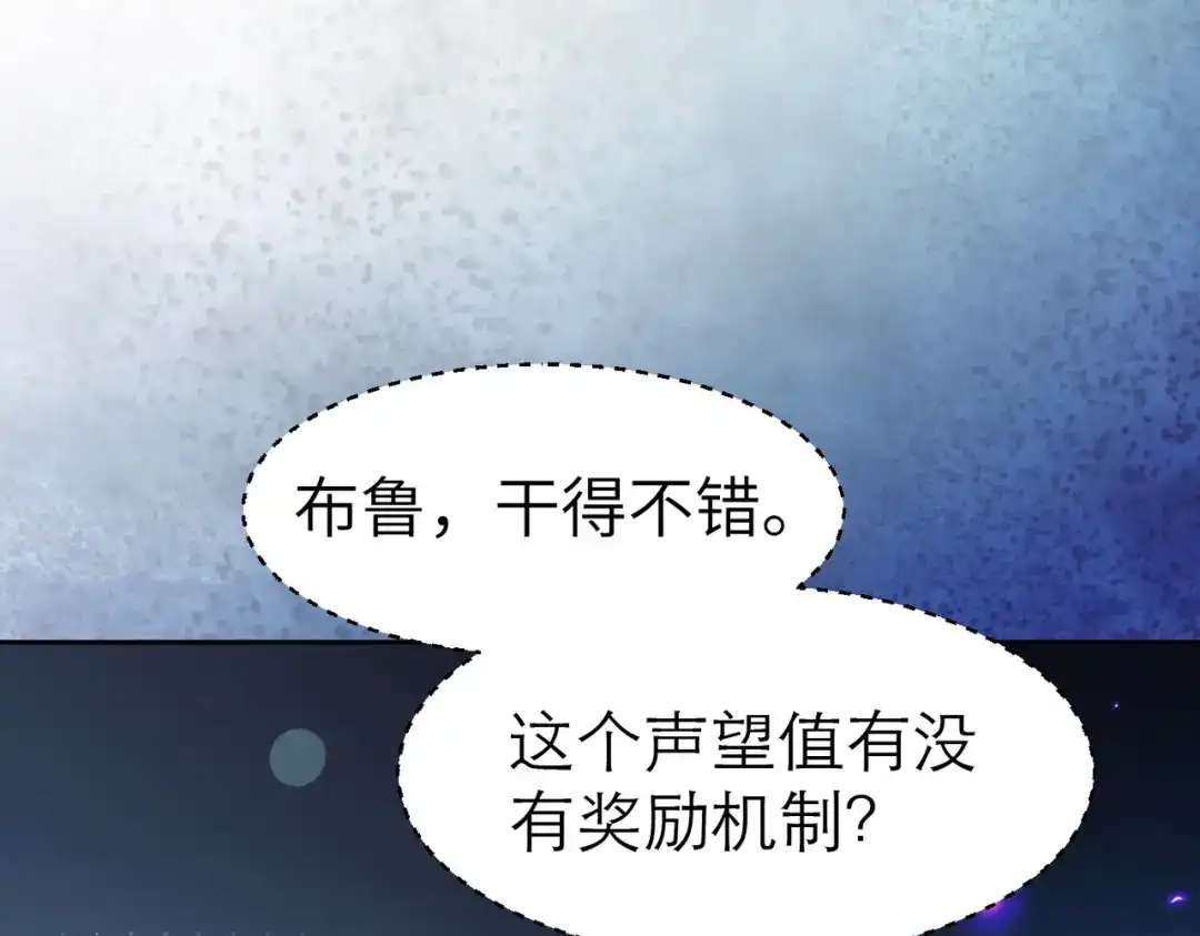 《地下城：开局奴役蓝星玩家》第4话 游戏基础介绍 第115页