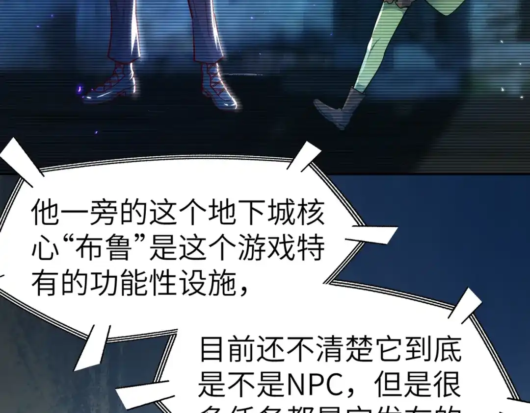 《地下城：开局奴役蓝星玩家》第4话 游戏基础介绍 第25页