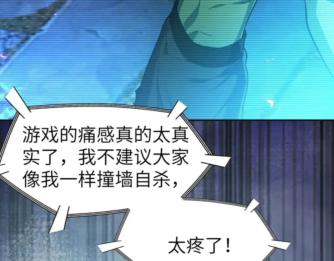 《地下城：开局奴役蓝星玩家》第4话 游戏基础介绍 第53页