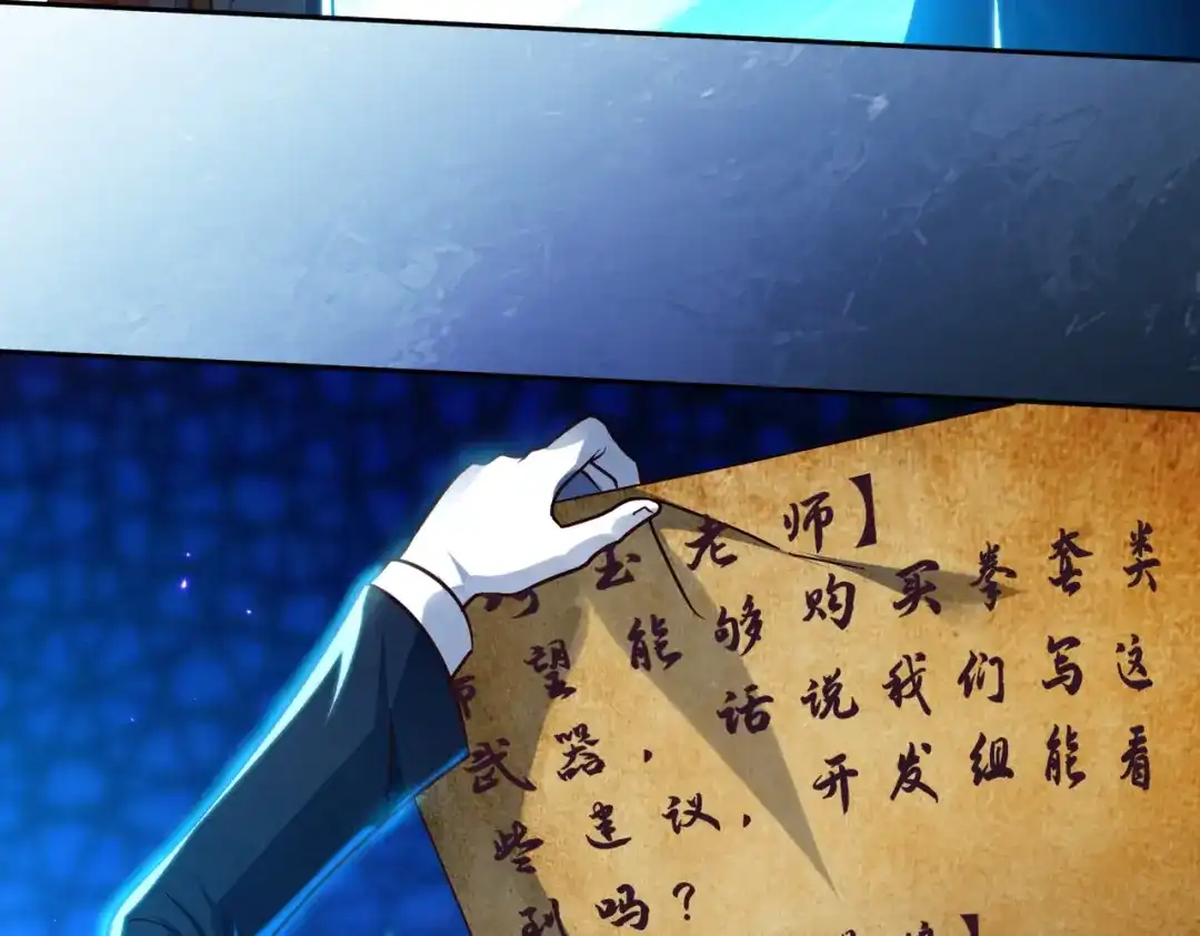 《地下城：开局奴役蓝星玩家》第4话 游戏基础介绍 第97页