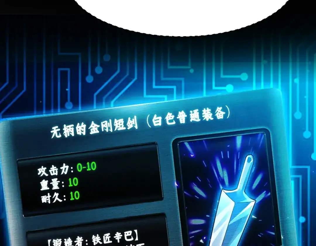 《地下城：开局奴役蓝星玩家》第4话 游戏基础介绍 第111页