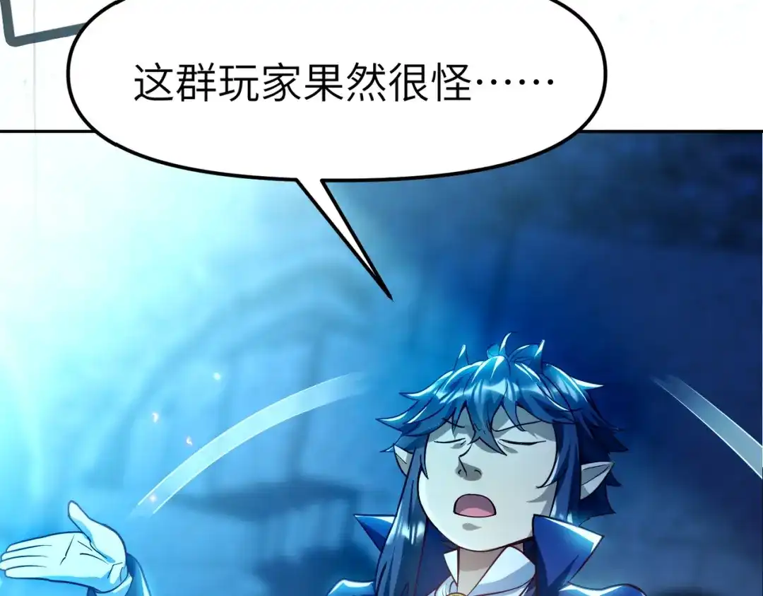 《地下城：开局奴役蓝星玩家》第4话 游戏基础介绍 第69页