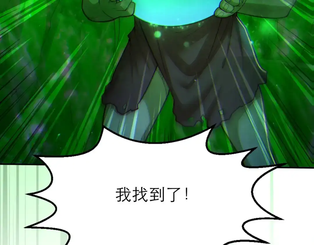 《地下城：开局奴役蓝星玩家》第5话 首次开荒 第133页