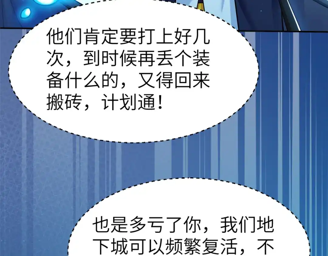 《地下城：开局奴役蓝星玩家》第5话 首次开荒 第92页