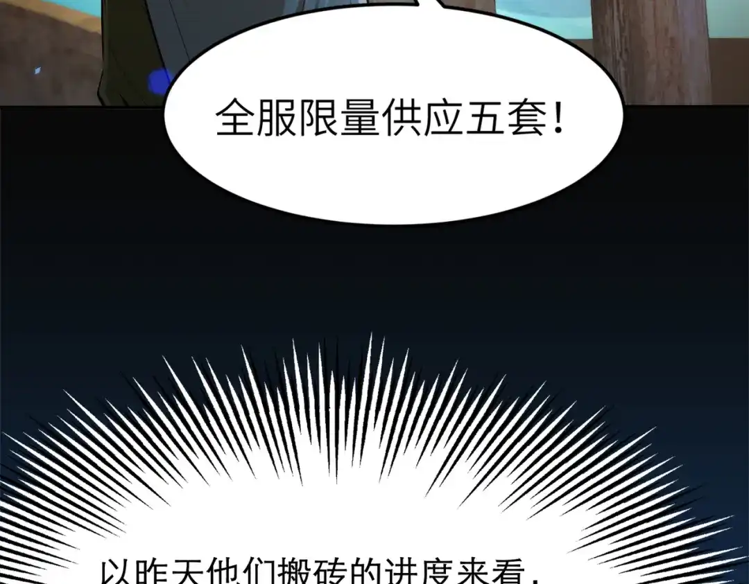 《地下城：开局奴役蓝星玩家》第5话 首次开荒 第14页