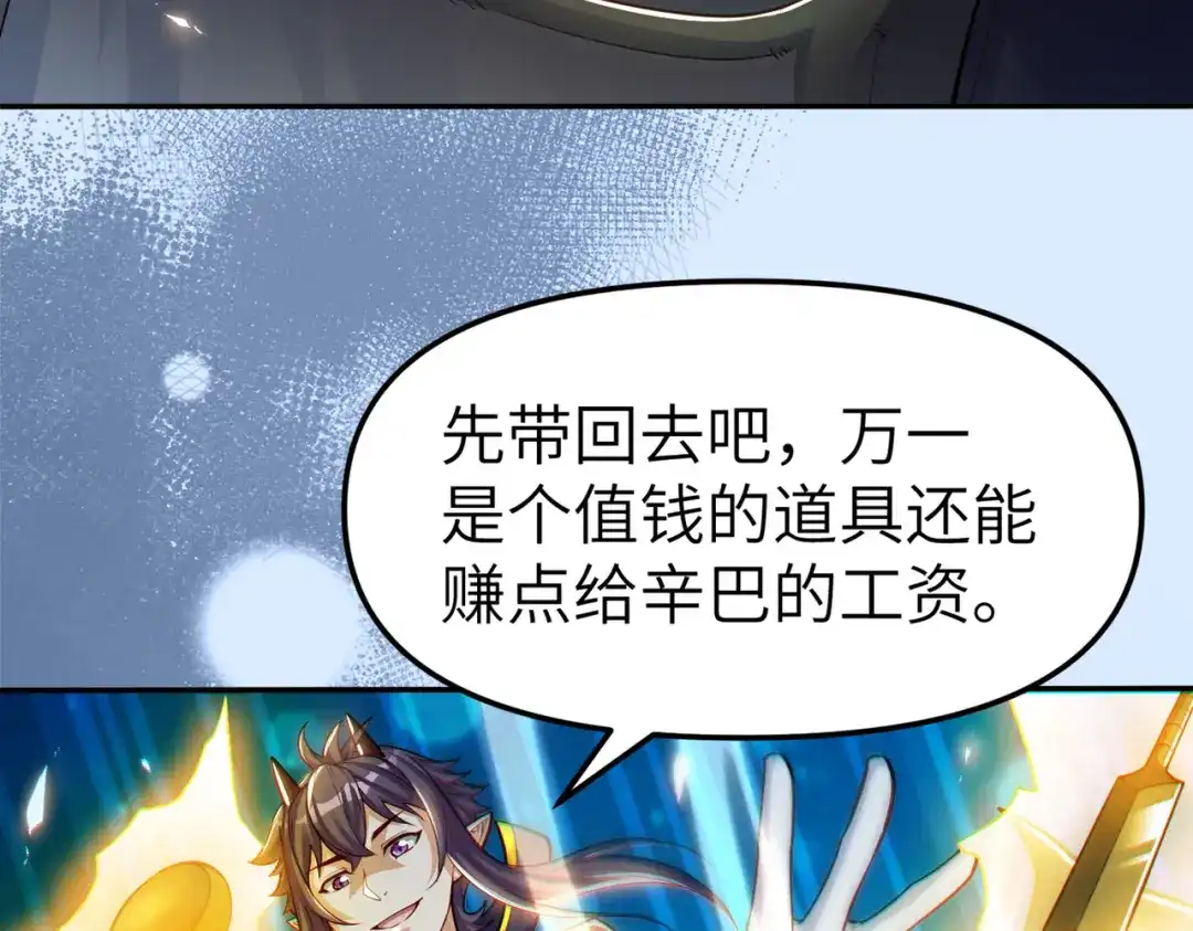 《地下城：开局奴役蓝星玩家》第5话 首次开荒 第104页