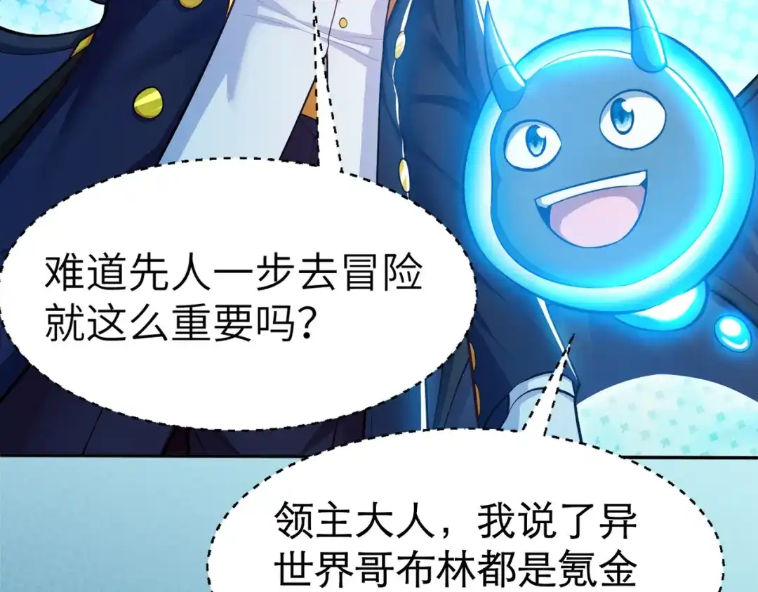 《地下城：开局奴役蓝星玩家》第5话 首次开荒 第27页