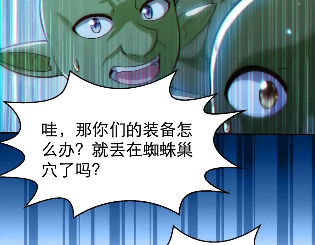 《地下城：开局奴役蓝星玩家》第5话 首次开荒 第84页