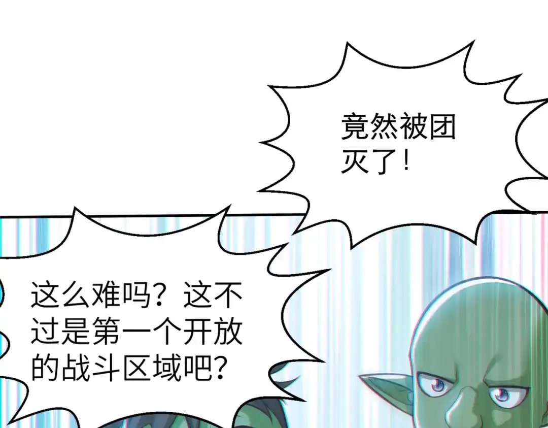 《地下城：开局奴役蓝星玩家》第5话 首次开荒 第82页