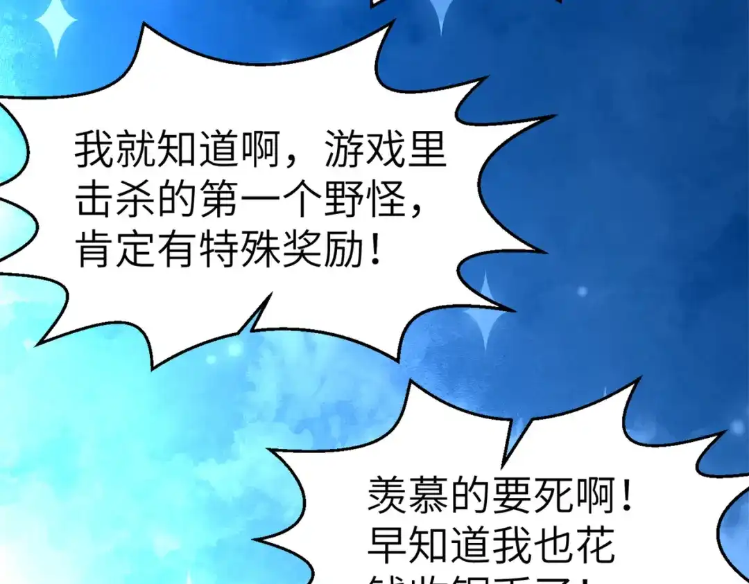 《地下城：开局奴役蓝星玩家》第5话 首次开荒 第117页