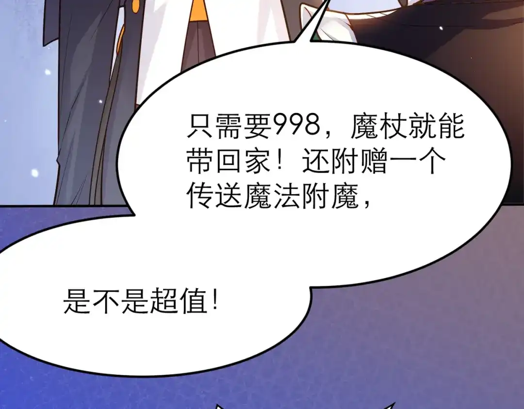《地下城：开局奴役蓝星玩家》第6话 美女小妖精 第50页