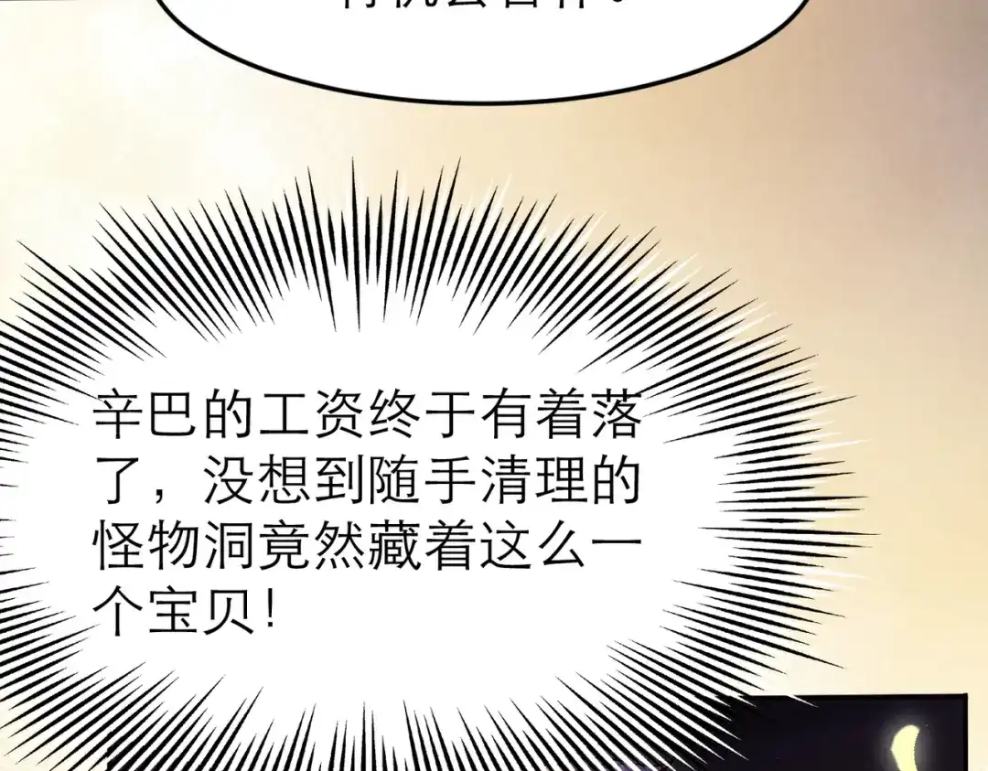 《地下城：开局奴役蓝星玩家》第6话 美女小妖精 第87页