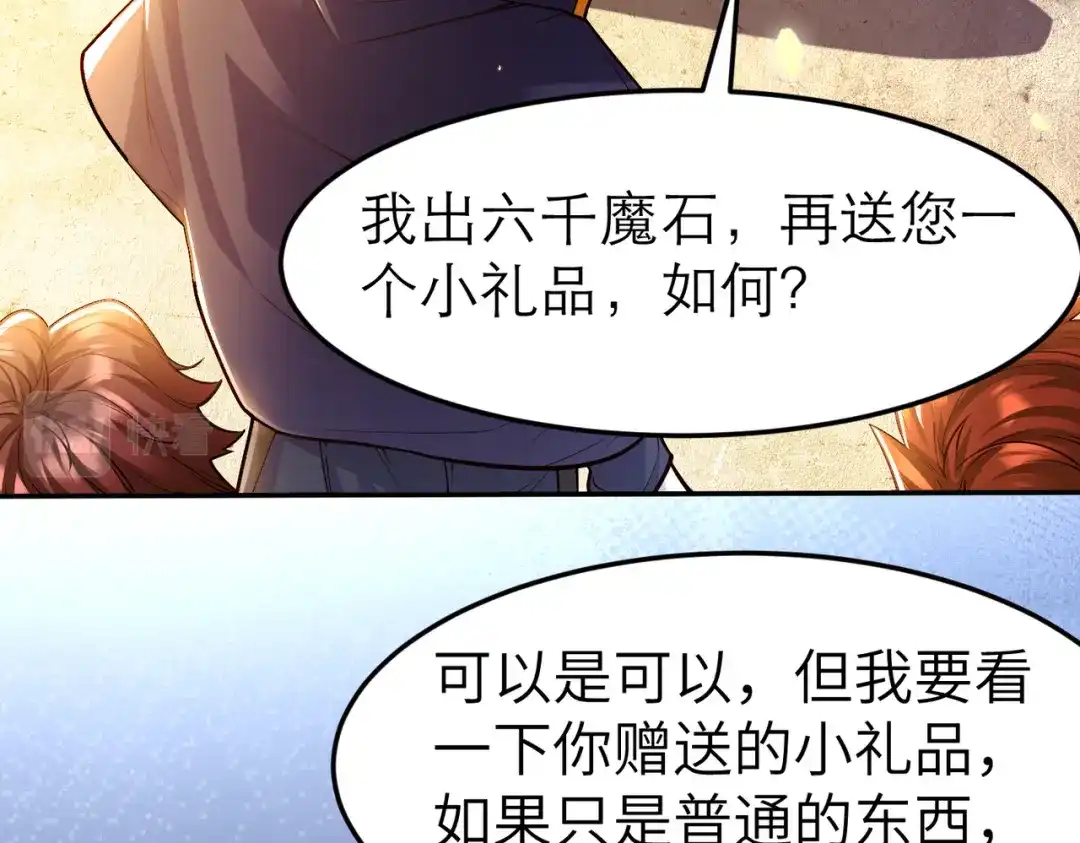 《地下城：开局奴役蓝星玩家》第6话 美女小妖精 第73页