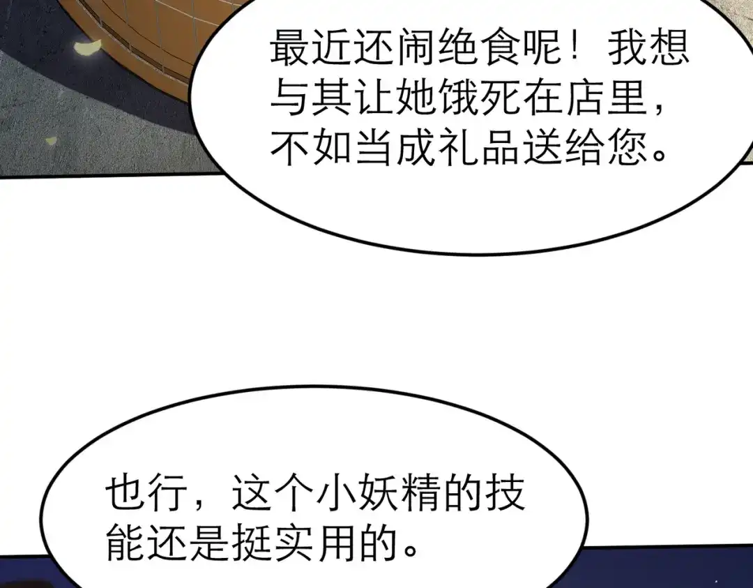 《地下城：开局奴役蓝星玩家》第6话 美女小妖精 第84页