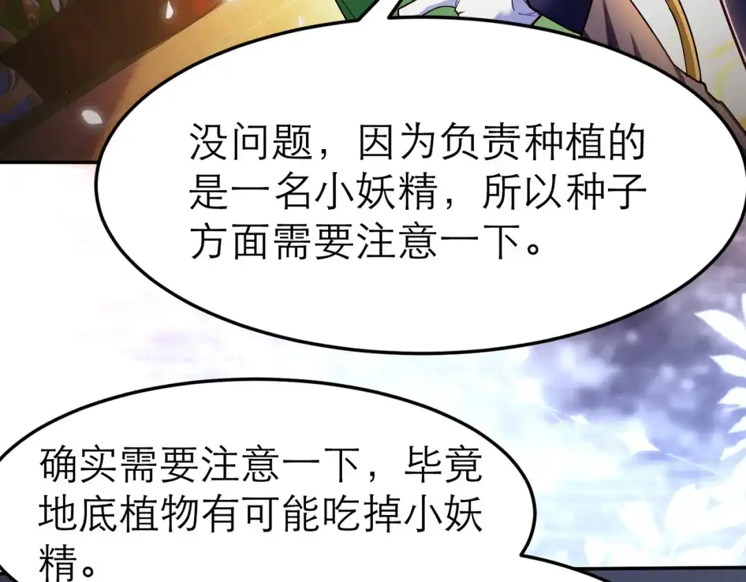 《地下城：开局奴役蓝星玩家》第6话 美女小妖精 第105页