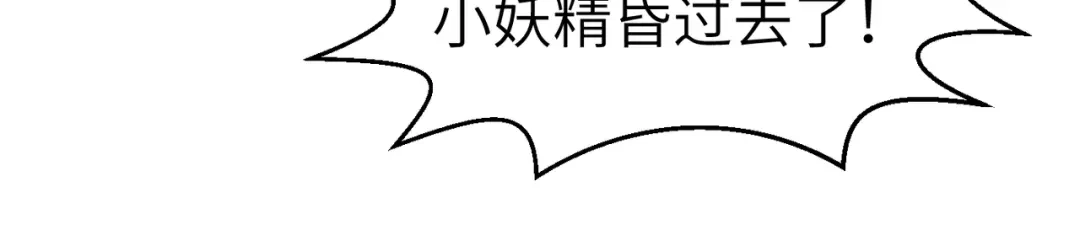 《地下城：开局奴役蓝星玩家》第6话 美女小妖精 第120页