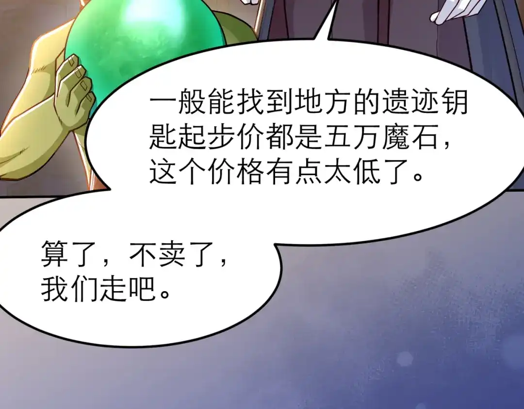 《地下城：开局奴役蓝星玩家》第6话 美女小妖精 第70页