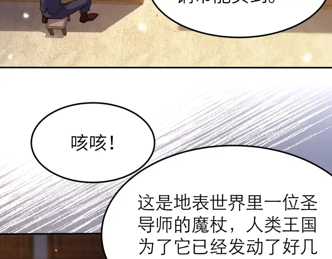 《地下城：开局奴役蓝星玩家》第6话 美女小妖精 第45页