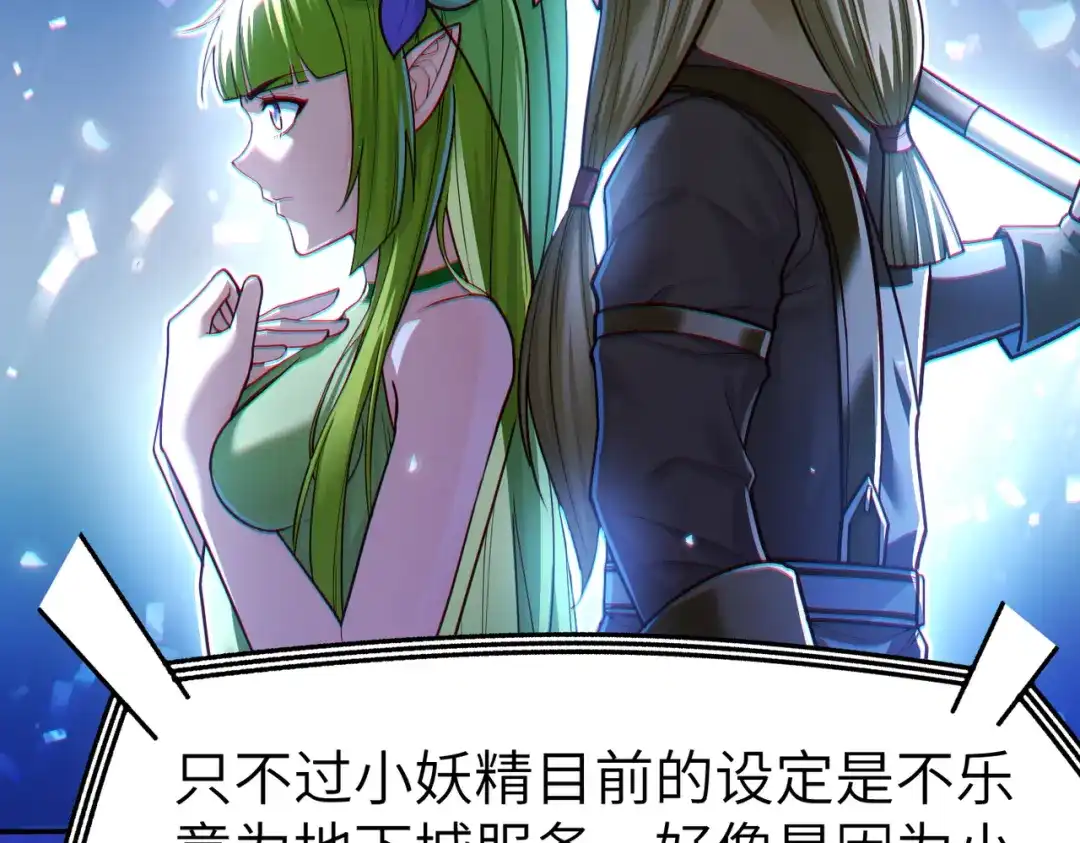 《地下城：开局奴役蓝星玩家》第7话 冲击蜘蛛巢穴 第85页
