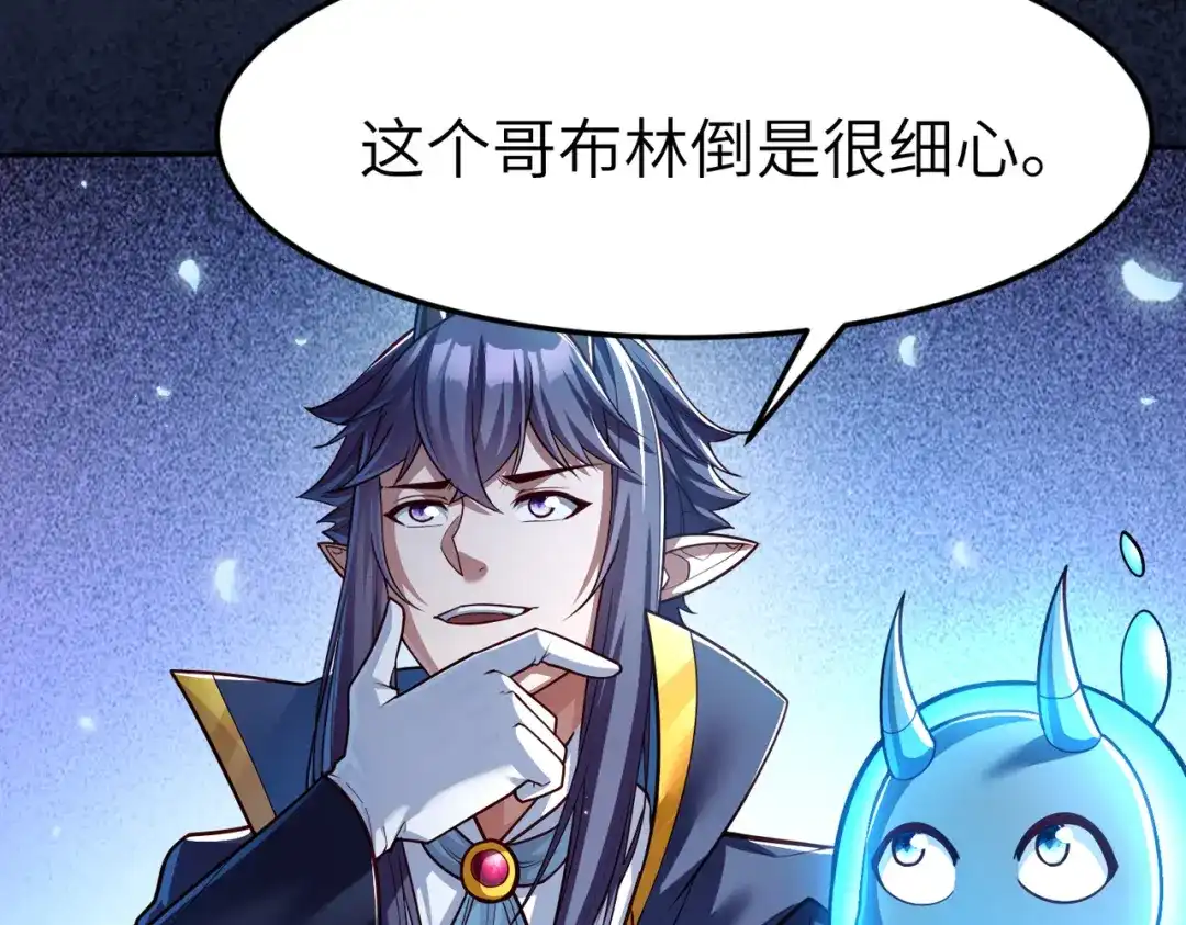 《地下城：开局奴役蓝星玩家》第7话 冲击蜘蛛巢穴 第73页