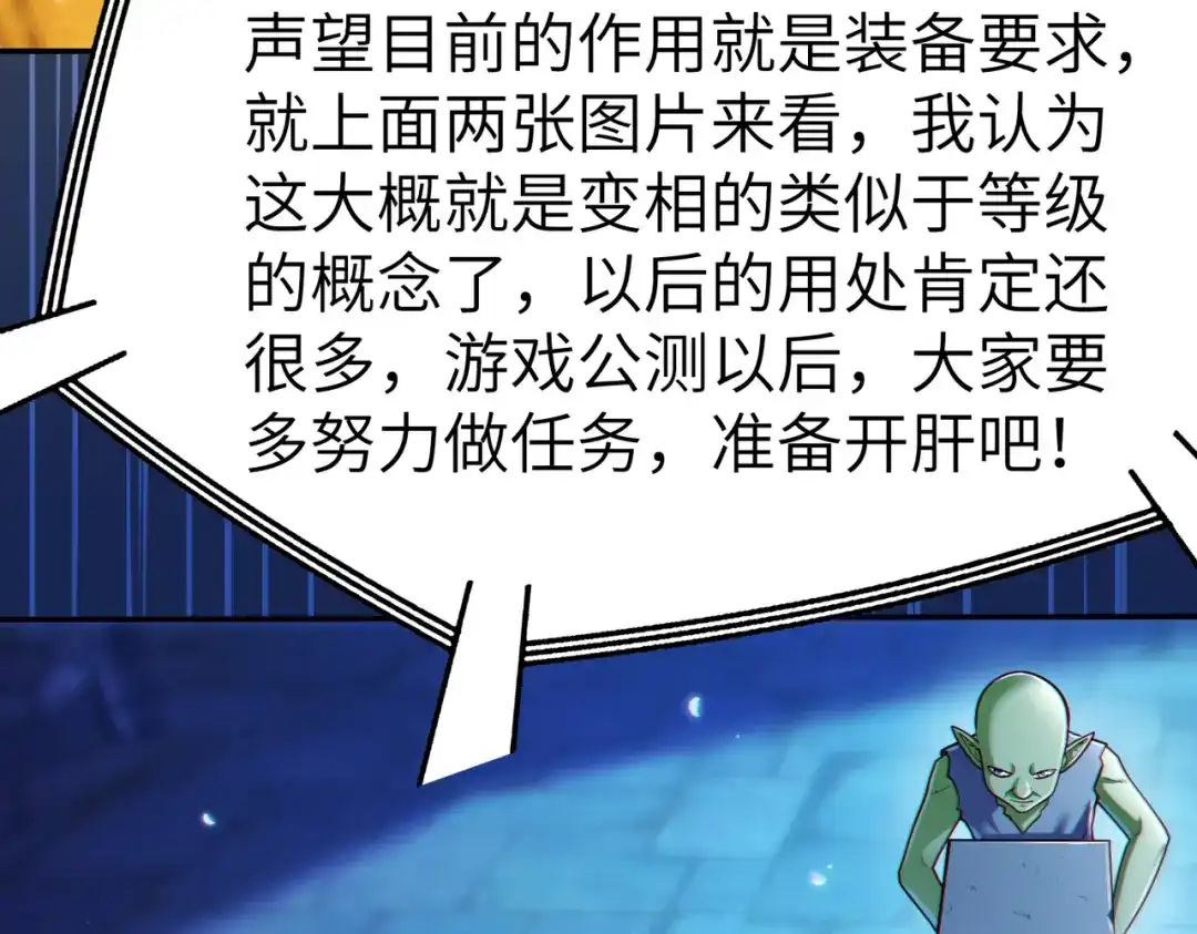 《地下城：开局奴役蓝星玩家》第7话 冲击蜘蛛巢穴 第94页