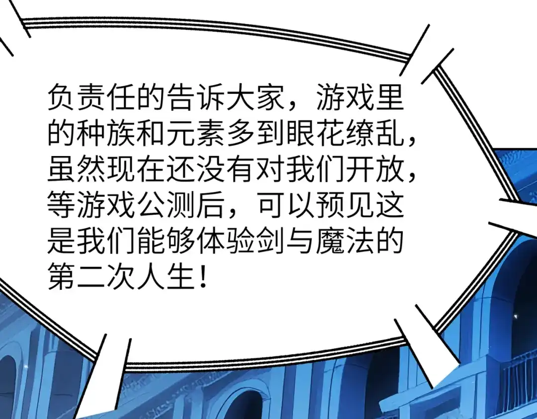 《地下城：开局奴役蓝星玩家》第7话 冲击蜘蛛巢穴 第75页