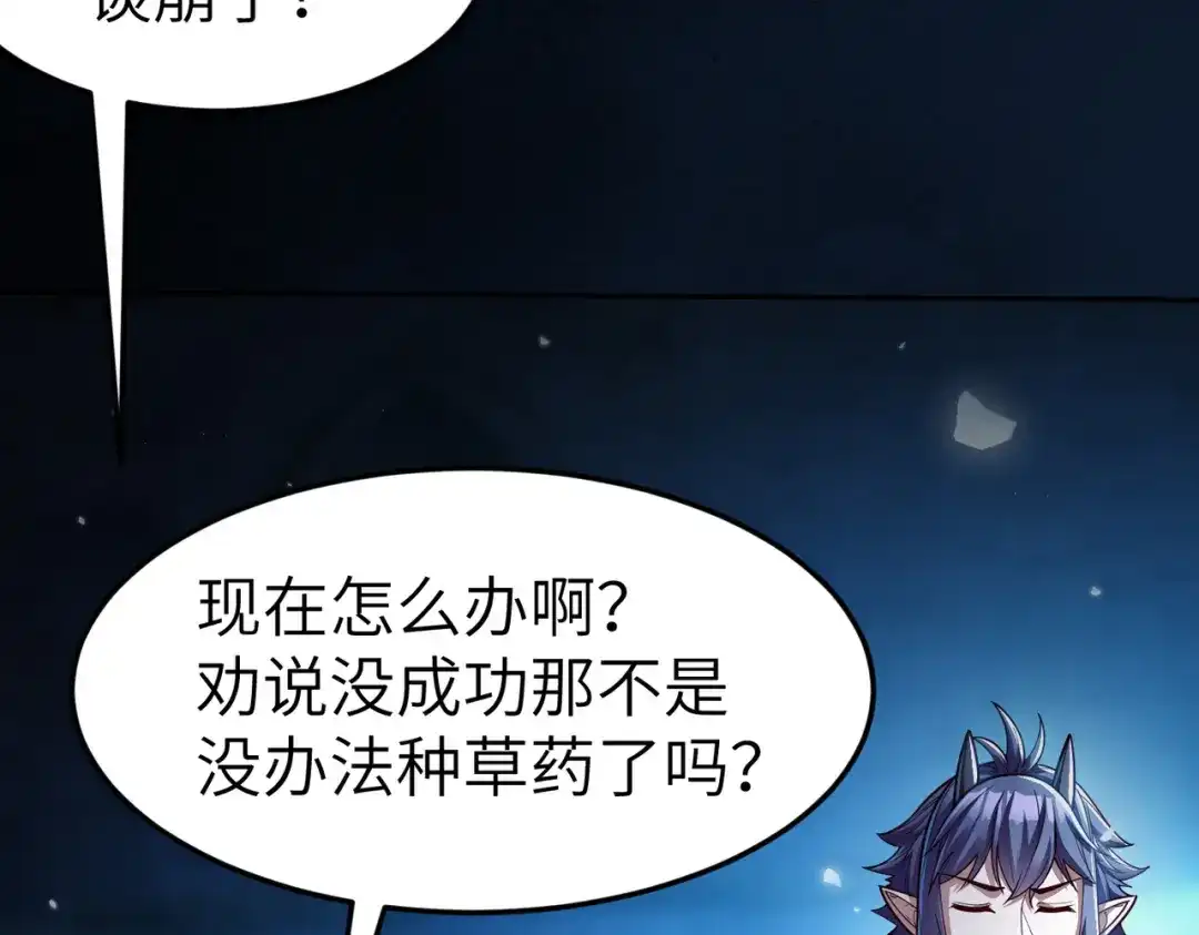 《地下城：开局奴役蓝星玩家》第7话 冲击蜘蛛巢穴 第34页