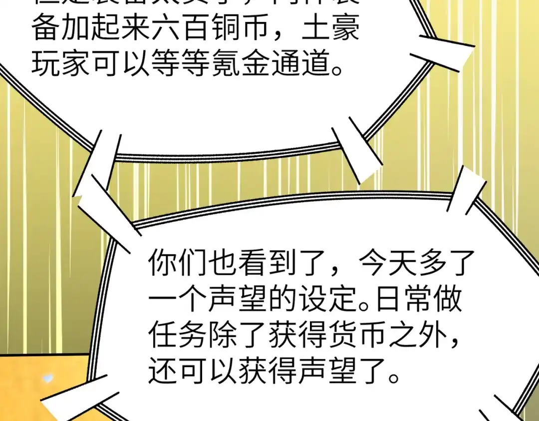 《地下城：开局奴役蓝星玩家》第7话 冲击蜘蛛巢穴 第92页