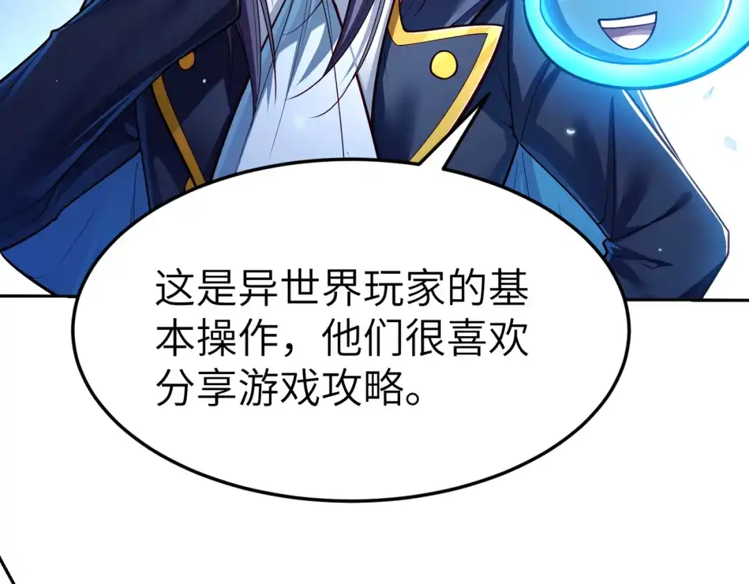 《地下城：开局奴役蓝星玩家》第7话 冲击蜘蛛巢穴 第74页