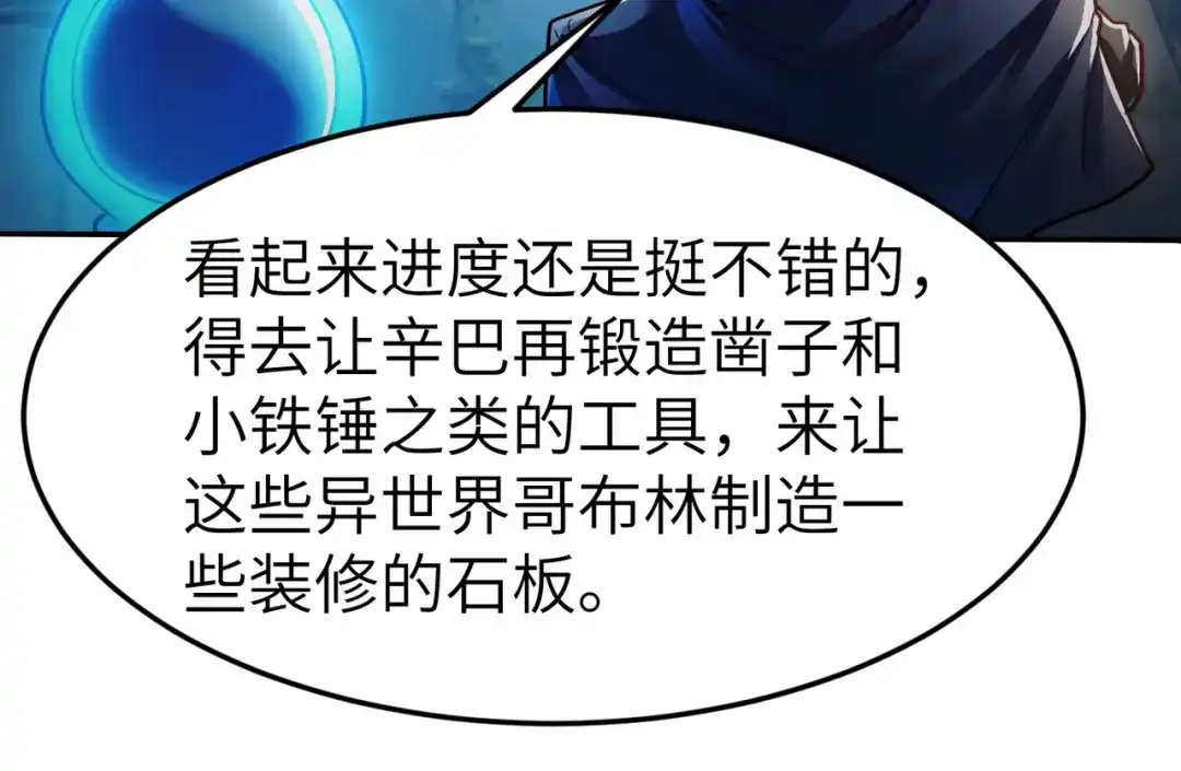《地下城：开局奴役蓝星玩家》第7话 冲击蜘蛛巢穴 第43页