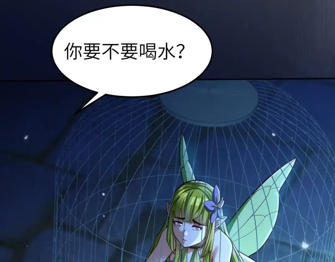 《地下城：开局奴役蓝星玩家》第7话 冲击蜘蛛巢穴 第16页