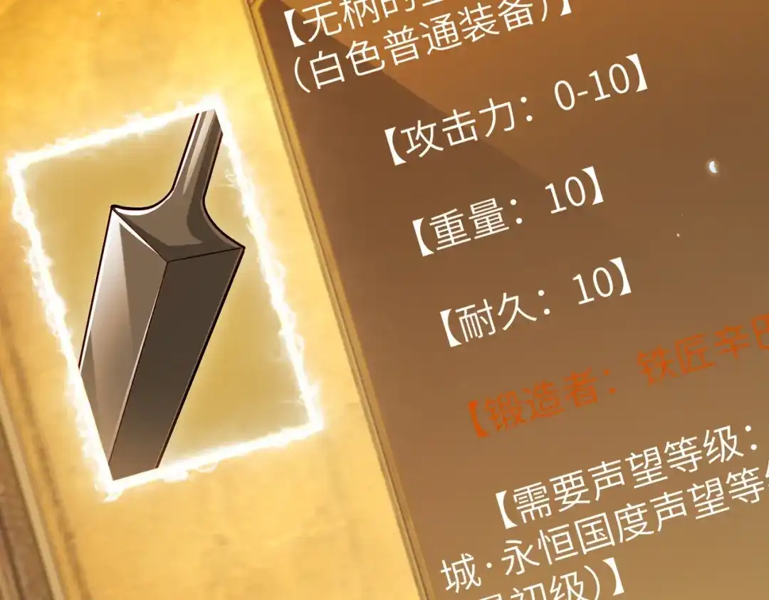 《地下城：开局奴役蓝星玩家》第7话 冲击蜘蛛巢穴 第87页