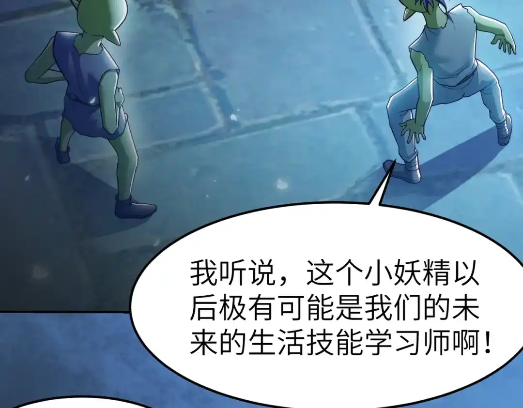 《地下城：开局奴役蓝星玩家》第7话 冲击蜘蛛巢穴 第7页