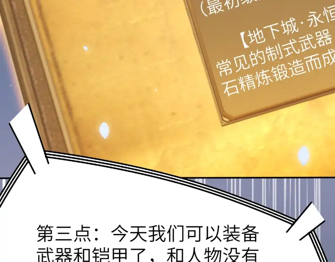 《地下城：开局奴役蓝星玩家》第7话 冲击蜘蛛巢穴 第88页