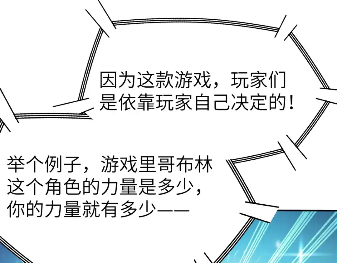 《地下城：开局奴役蓝星玩家》第7话 冲击蜘蛛巢穴 第81页