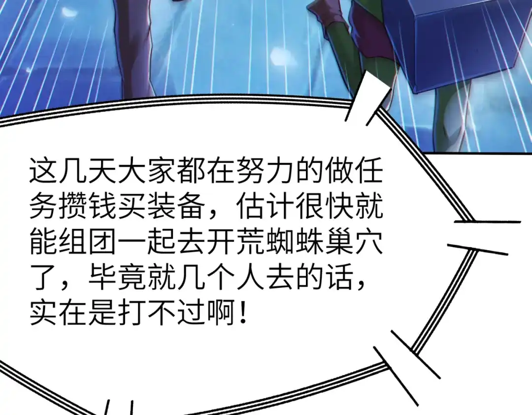 《地下城：开局奴役蓝星玩家》第7话 冲击蜘蛛巢穴 第96页