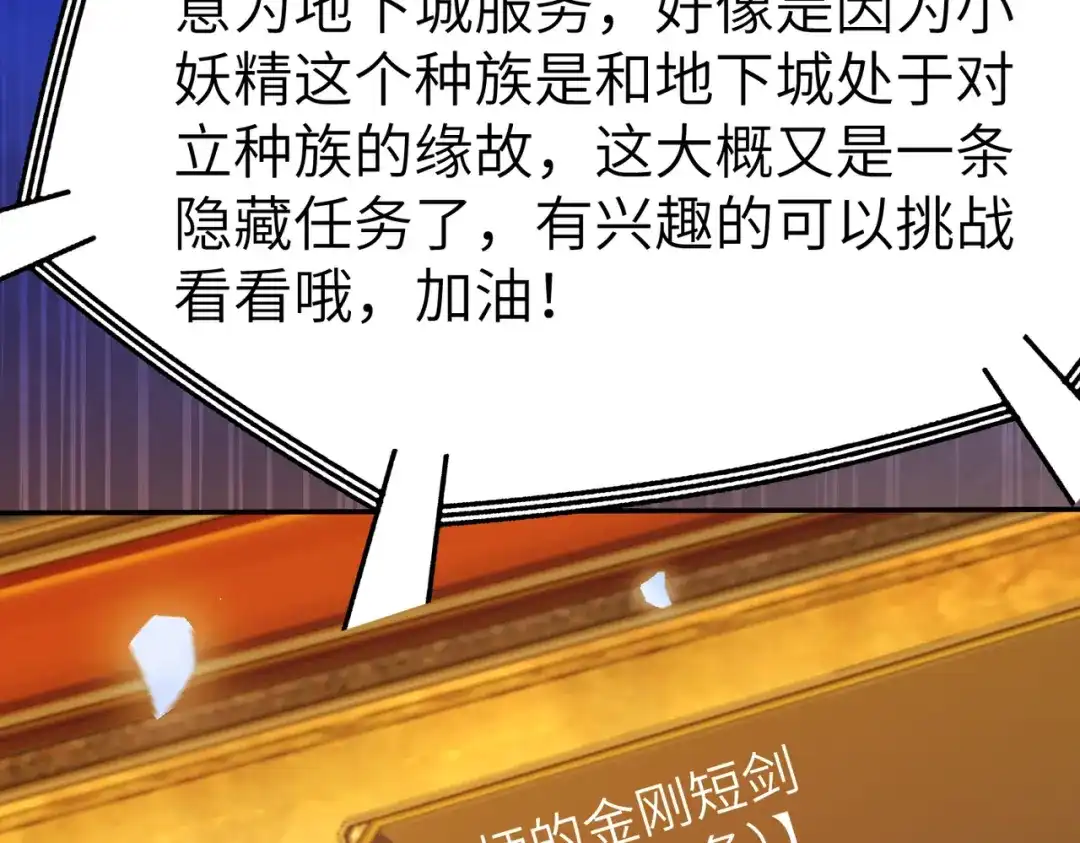 《地下城：开局奴役蓝星玩家》第7话 冲击蜘蛛巢穴 第86页