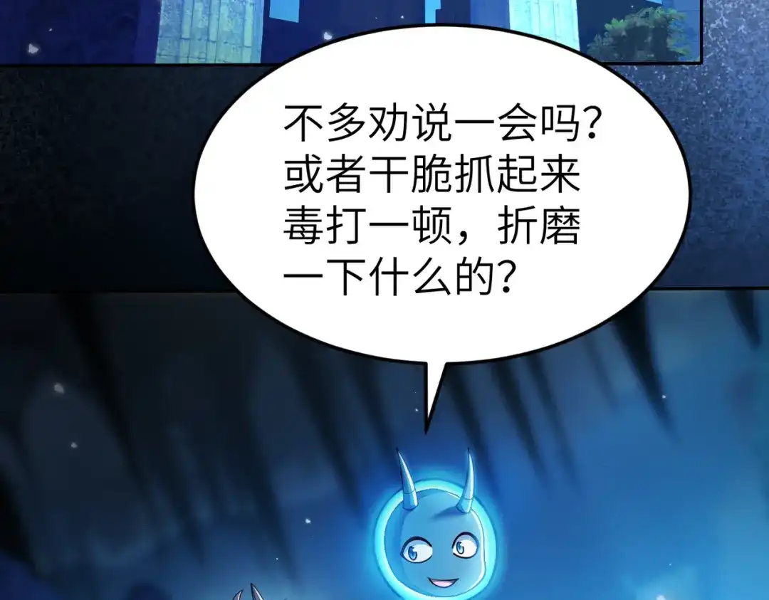 《地下城：开局奴役蓝星玩家》第7话 冲击蜘蛛巢穴 第37页