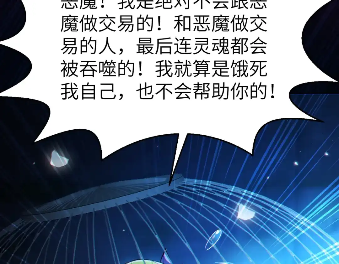 《地下城：开局奴役蓝星玩家》第7话 冲击蜘蛛巢穴 第29页