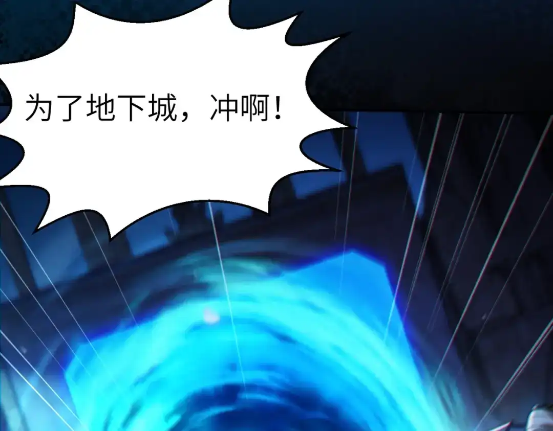 《地下城：开局奴役蓝星玩家》第7话 冲击蜘蛛巢穴 第105页