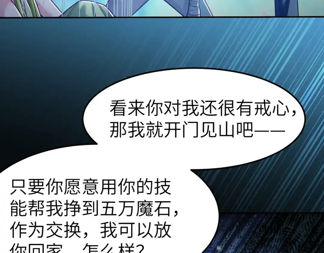 《地下城：开局奴役蓝星玩家》第7话 冲击蜘蛛巢穴 第26页